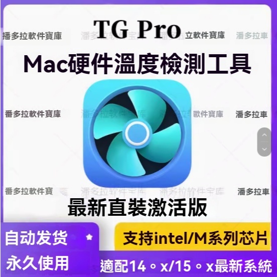 TG Pro for mac 硬件實時溫度檢測工具 硬件維護 自定義風扇轉速 | 蝦皮購物
