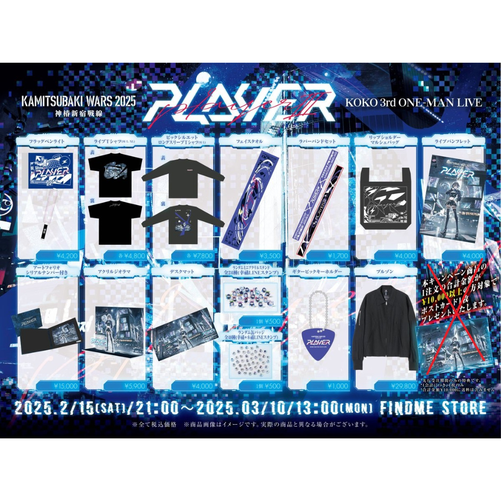 噗噗屋】日空預購05月神椿幸祜2nd Album「prayer2」專輯、PLAYER