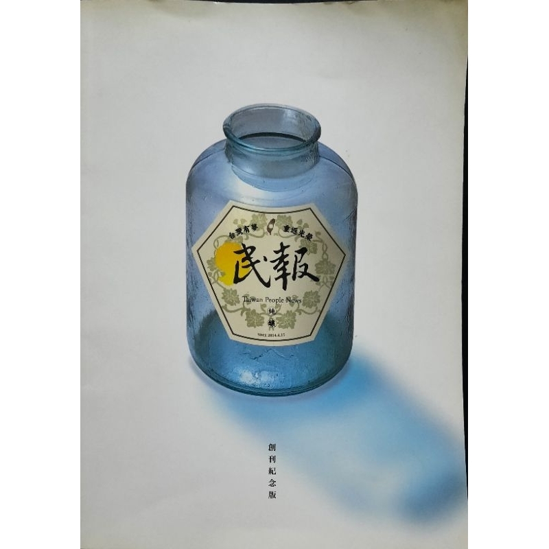【二手期刊】民報 創刊紀念版 since 2014.4.15 | 蝦皮購物