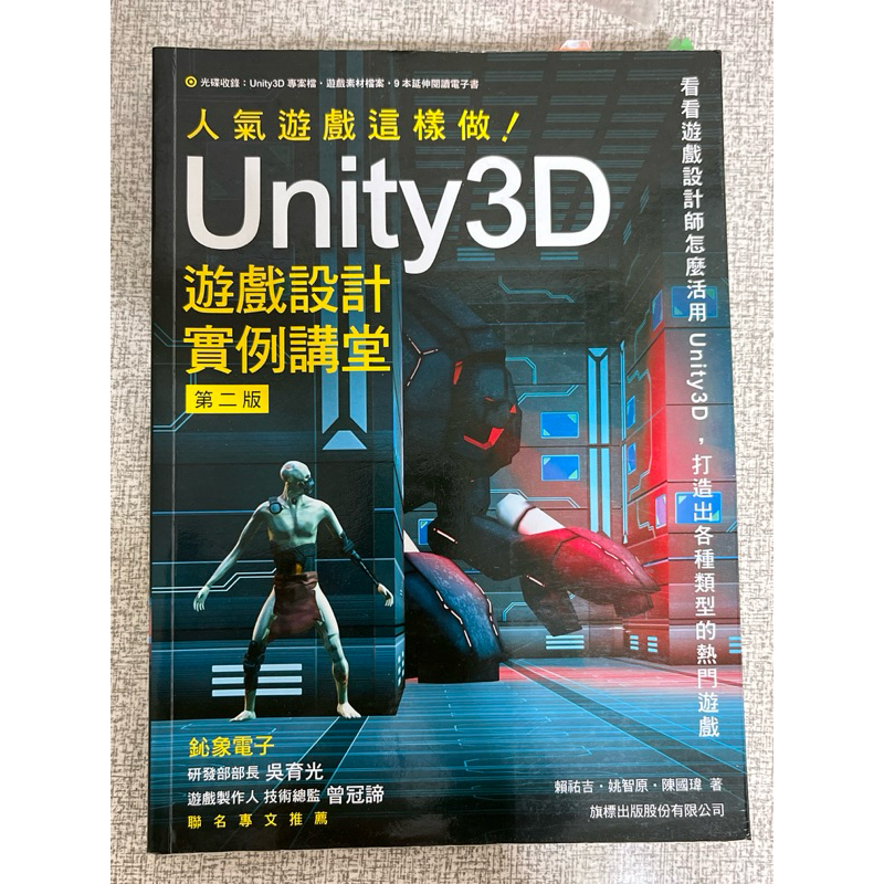 Unity3D 第二版 遊戲設計 旗標 | 蝦皮購物