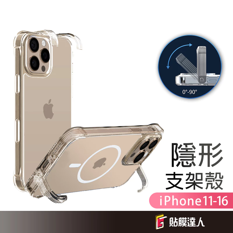 蘋果 專利 隱形支架手機殼 Magsafe 軍規保護殼 適用iPhone 16 15 14 13 12 Pro Max