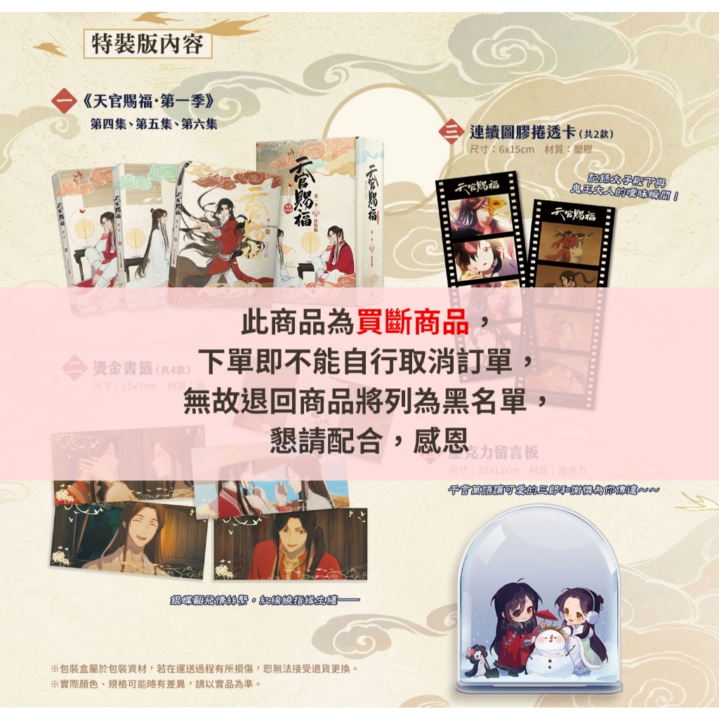 全新首刷) 天官賜福．第一季一+二+三、四+五+六（動畫抓幀書）【特裝版