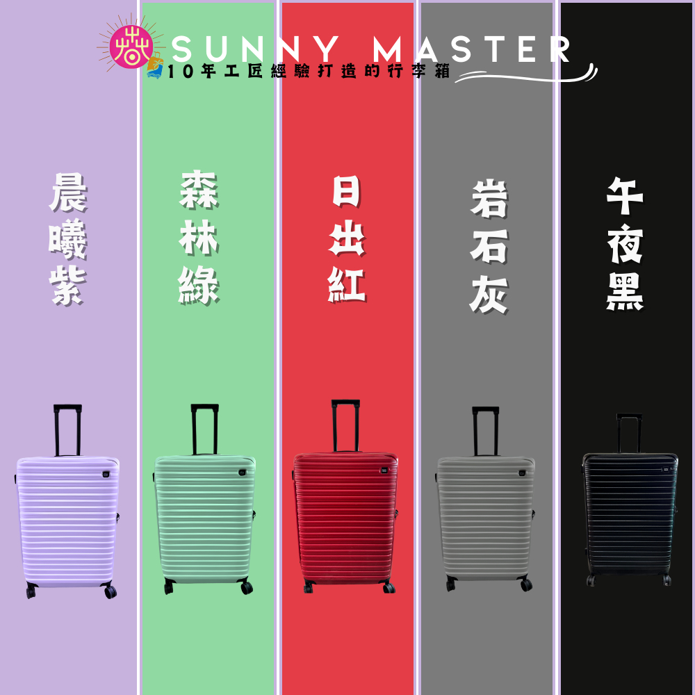 Product image Sunny Master 前開行李箱 20吋~28吋 登機箱 1.9開合 筆電箱 上開行李箱 上掀式行李箱 1