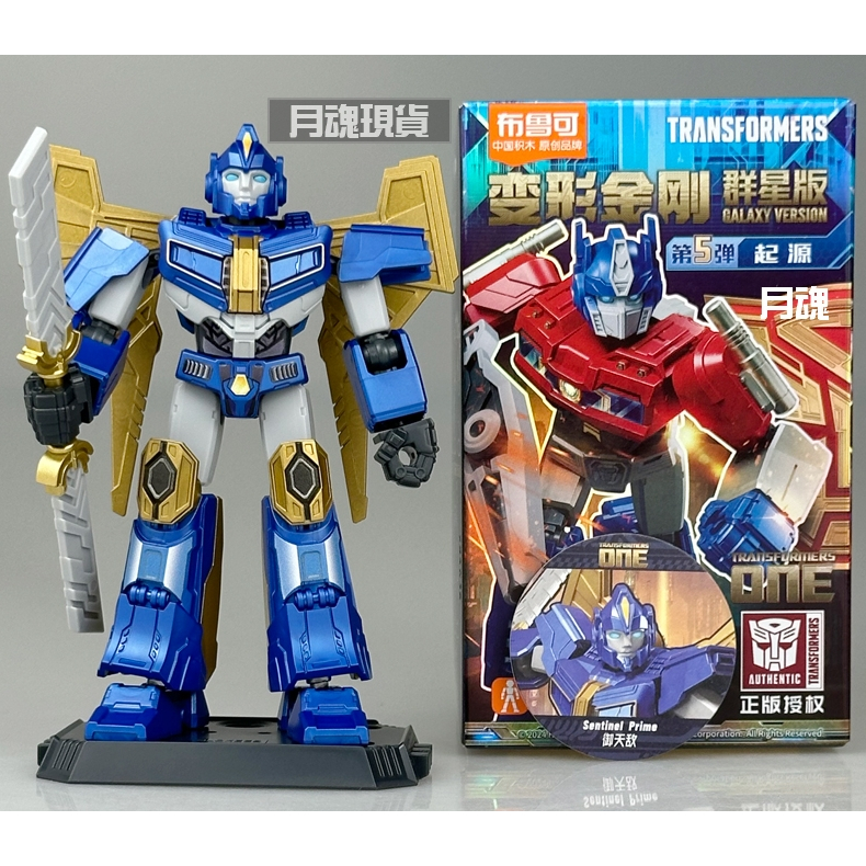 現貨月魂布魯可正版變形金剛群星版5 第5彈可挑款盲盒| 蝦皮購物