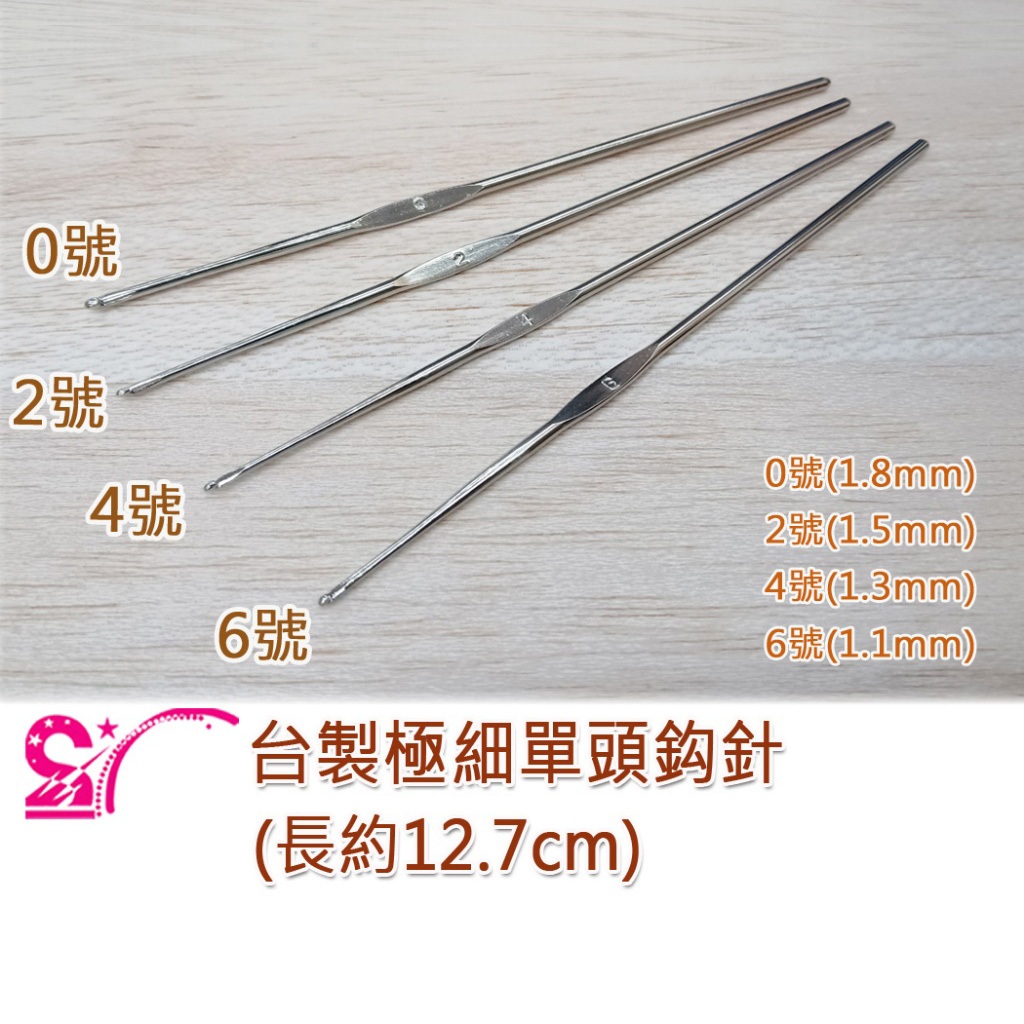 西西手工藝材料 26598 台製極細單頭鈎針(1入)0號~6號 蕾絲編織蕾絲針 細勾針蕾絲勾針 細鉤針蕾絲鉤針 滿額免運 | 蝦皮購物
