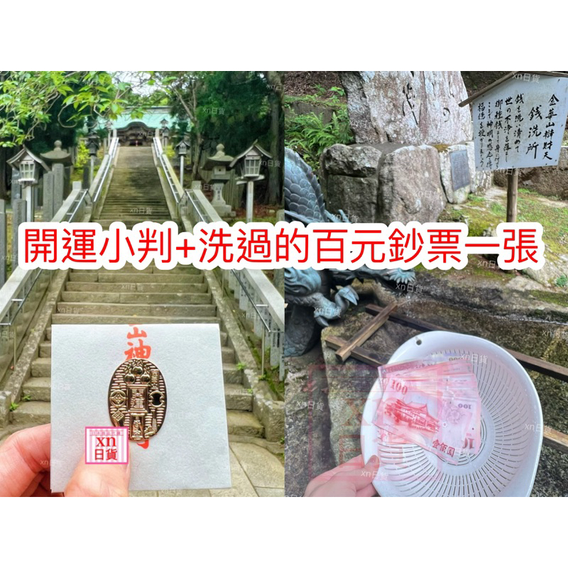xn日貨【現貨】追加極難入手稀少珍貴財金運海上仙島金華山黄金山神社御