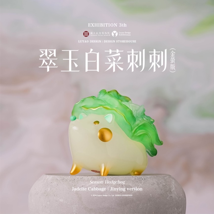 翠玉白菜刺刺金瑩版| 蝦皮購物