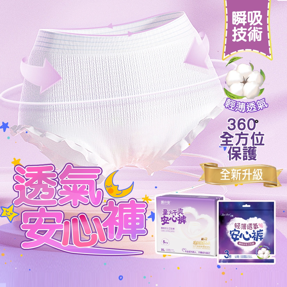 現貨 輕薄透氣安心褲 量大乾爽安心褲 生理褲 安心褲 安睡褲 好眠褲 熟睡褲 衛生棉褲 晚安褲 衛生棉 | 蝦皮購物