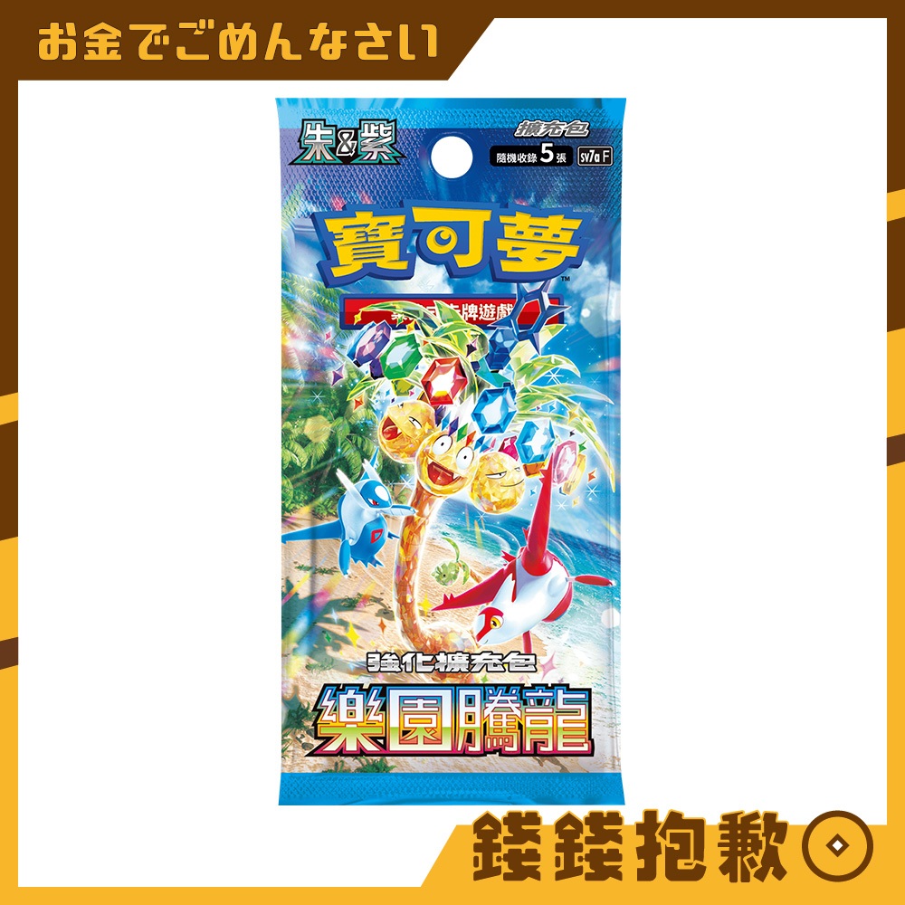 【錢錢抱歉】寶可夢 PTCG 中文版 擴充包 樂園騰龍 黑夜漫遊者 古代咆哮 三連音爆 | 蝦皮購物