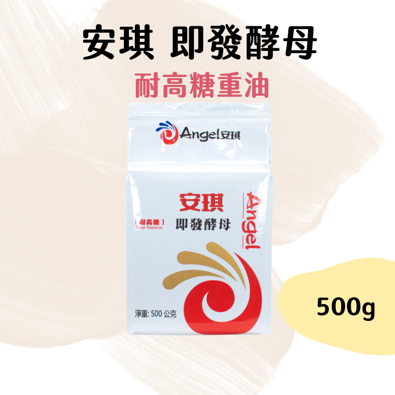 【現貨】Angel安琪 即發酵母 500g 耐高糖酵母 發酵粉 酵母粉 | 蝦皮購物