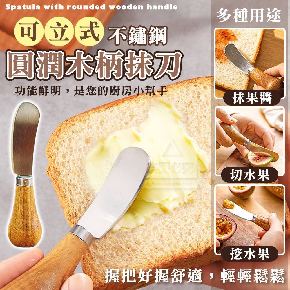 可立式不鏽鋼圓潤木柄抹刀 | 蝦皮購物