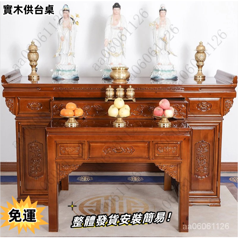 優選好物【免運】實木供桌 佛臺 神明桌 神桌 供桌 佛桌 祖先桌 公媽桌 新中式佛龕 神明桌 觀音臺或財神爺供奉桌 實木 | 蝦皮購物