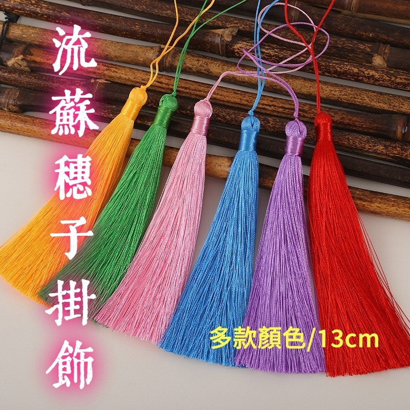 台灣現貨 流蘇穗子 1條1元 小吊穗 流蘇 過年吊飾 春節掛飾 結緣品 穗子 中國結 掛件 手作材料 廟宇 掛飾 裝飾 | 蝦皮購物
