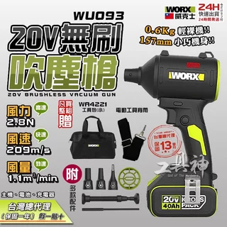 WORX 威克士 WU093 無刷渦輪 吹氣槍 吹塵槍 空氣槍 吹風機 鼓風機 吹葉機 附多款噴嘴 居家 露營