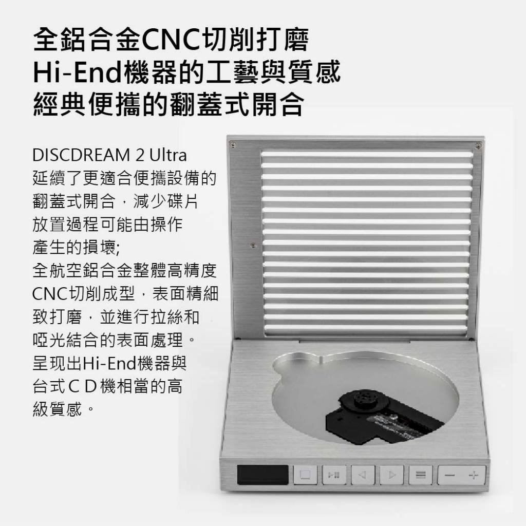 鷗霖• 水月雨Moondrop | DiscDream2 Ultrar夢想碟| CD Player | 公司貨