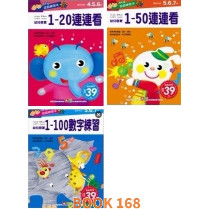 【Book168專業幼教網】數字練習連連看~數字寫一寫：1~100數字練習本/1~50/1~20 | 蝦皮購物