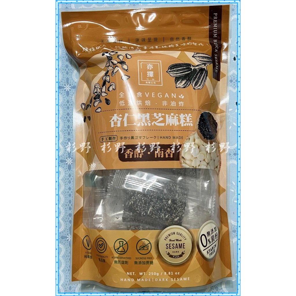 杉野亦擇純黑芝麻杏仁脆片杏仁/花生/核桃黑芝麻脆片黑芝麻片黑芝麻芝麻