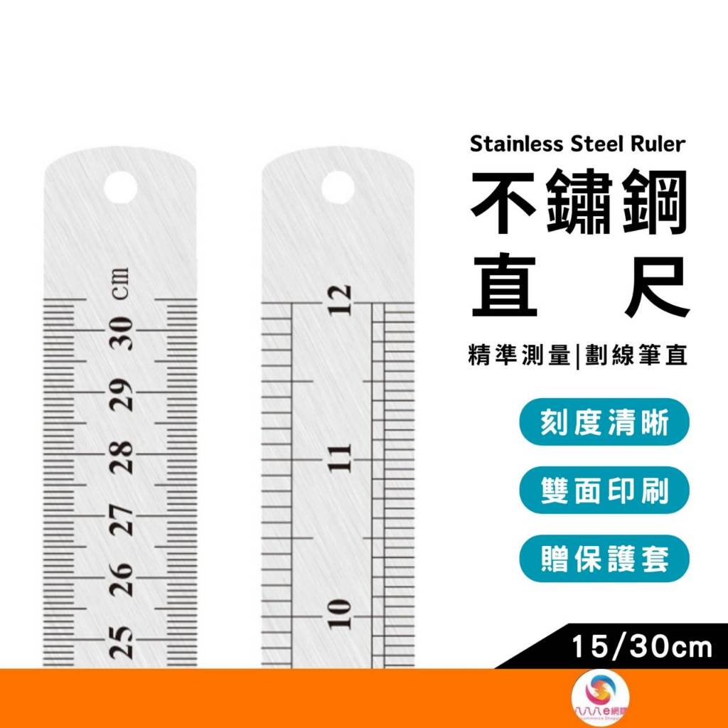 ATE050【不鏽鋼直尺】15/30cm 不鏽鋼尺 白鐵尺 刻度尺 測量尺 公分尺 直尺 鋼尺 鐵尺 長尺 短尺 尺 | 蝦皮購物