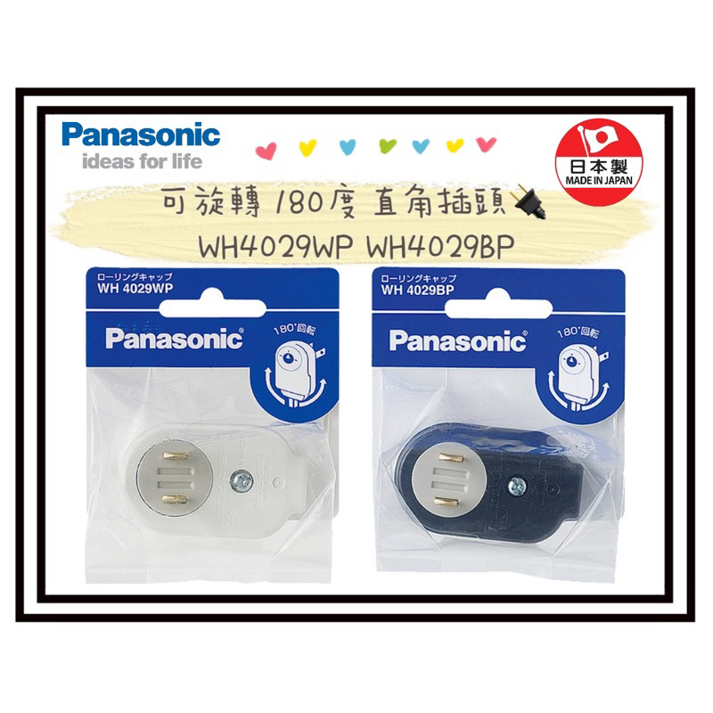 日本🇯🇵製 Panasonic 國際牌 可旋轉 180度 直角插頭🔌 WH4029（ 獲GOOD DESIGN獎） | 蝦皮購物