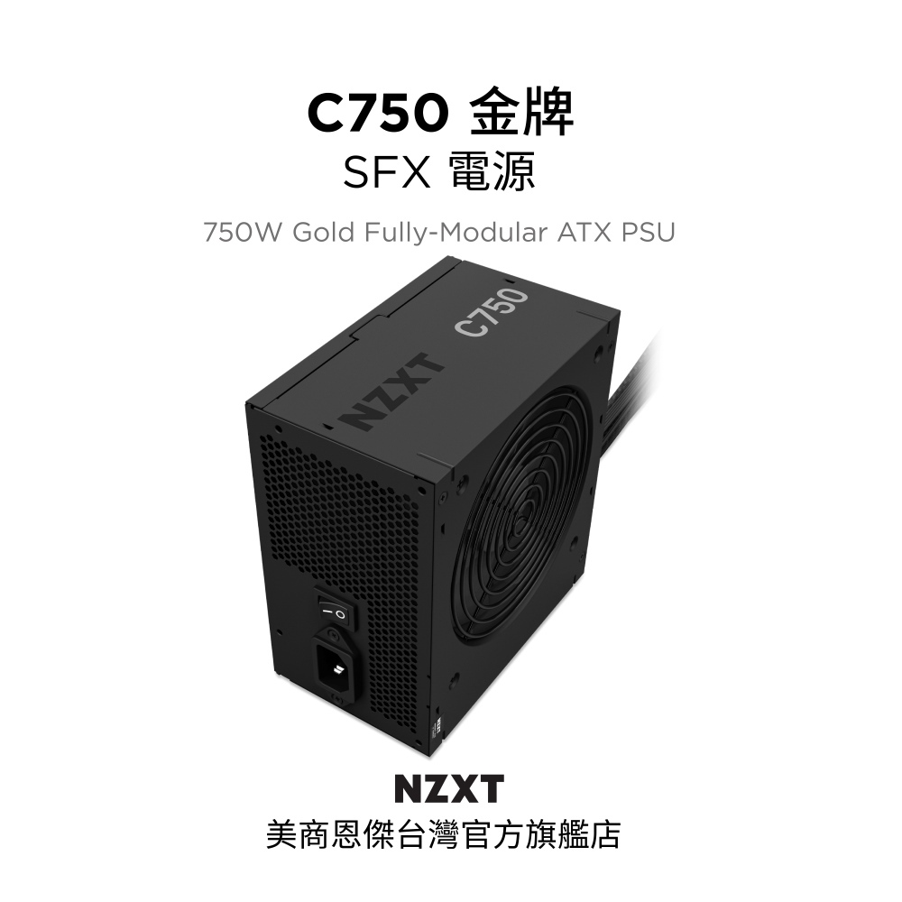 NZXT美商恩傑】 SFX小電源C750 金牌750W (全日系/全模組/電源供應器/保內換新/保固12年) | 蝦皮購物