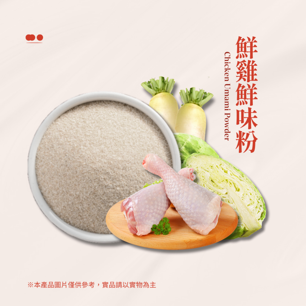 【鮮雞鮮味粉】雞粉 湯底2-3人份 添加蔬菜鮮甜 炒菜 烹飪 | 蝦皮購物
