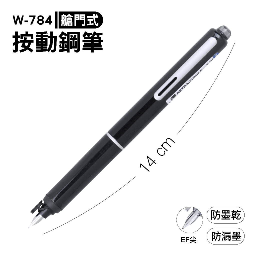 SKB WRITECH W-784 艙門式按動鋼筆現貨畢業新潮正品交換禮物開學好愛買