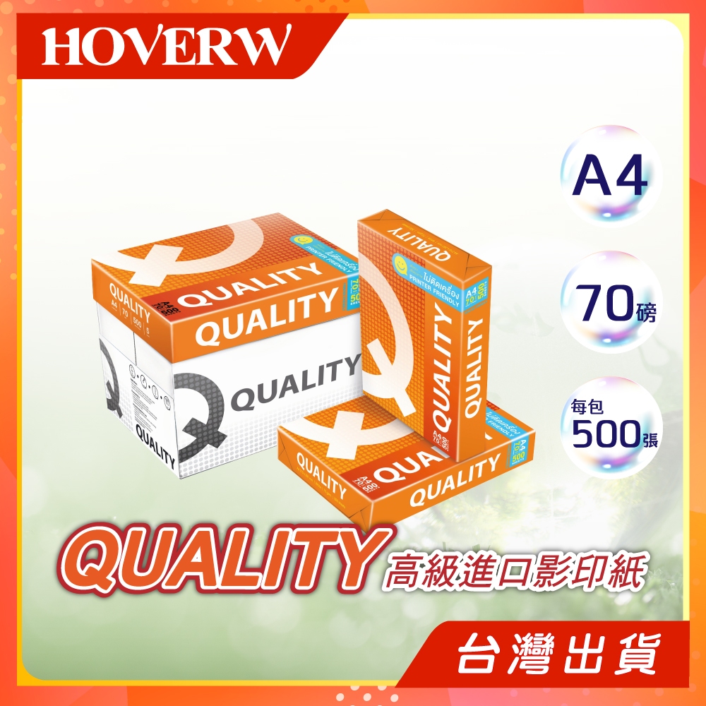 QUALITY A4 影印紙 70磅 A4紙 影印紙a4 70g a4 70P a4紙 70磅 QUALITY影印紙 箱 | 蝦皮購物