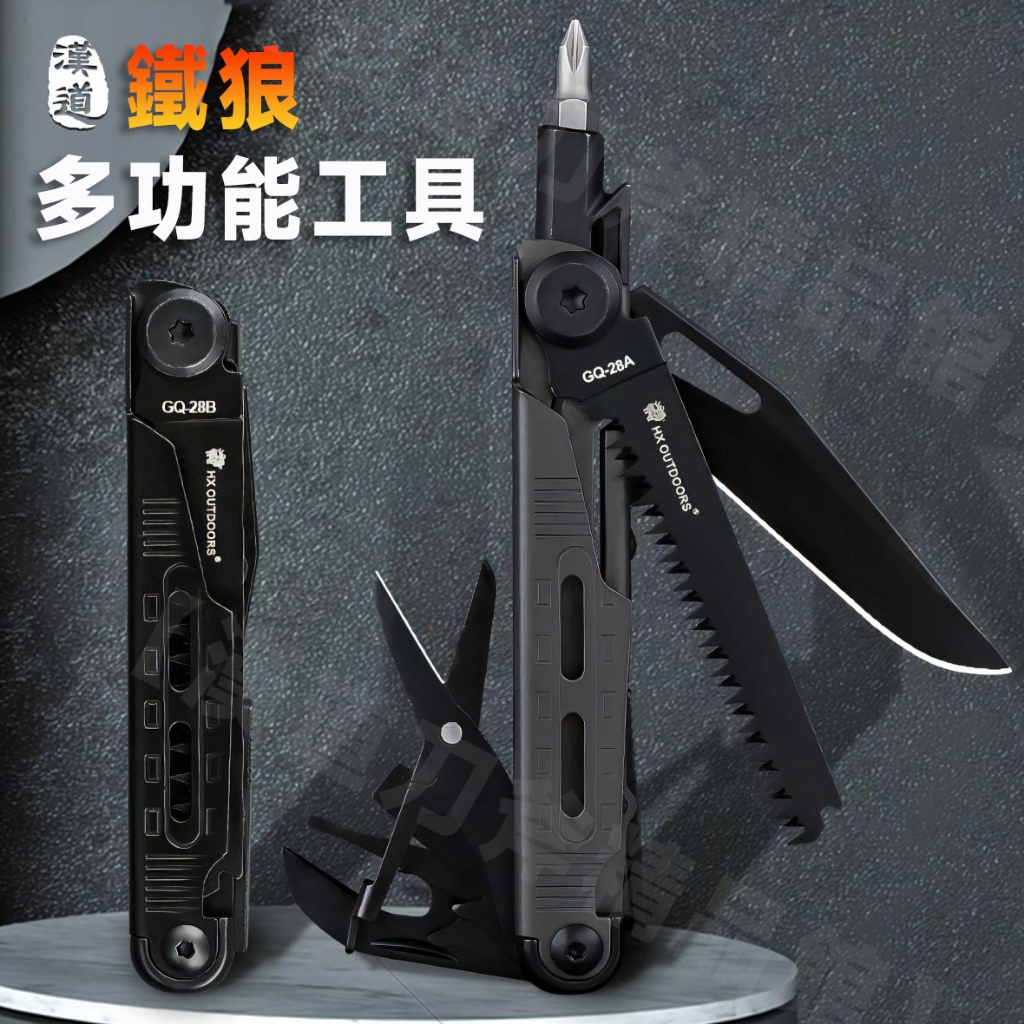 【漢道刀斧精品館】漢道 HX OUTDOORS 鐵狼八合一多功能工具（刀＆鋸皆帶鎖定功能）；台灣發貨；發票開立 | 蝦皮購物