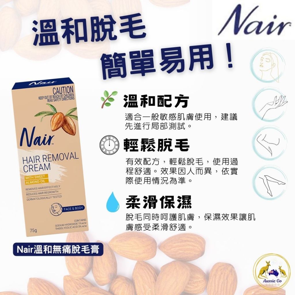 新包裝 Nair 溫和無痛脫毛膏 75g | 身體除毛 腋下除毛 除毛 除毛膏 添加滋潤成分 日常護理 | 蝦皮購物