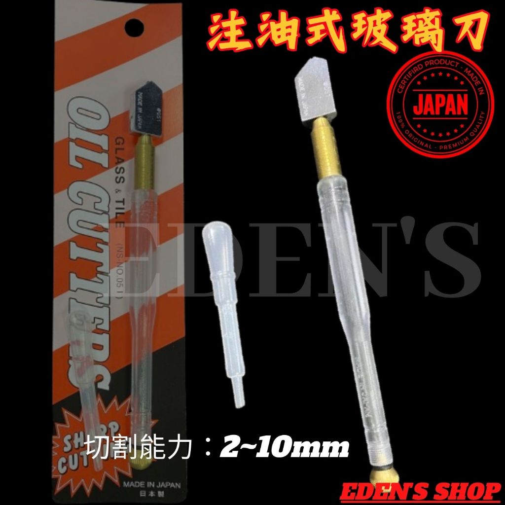 注油式玻璃切刀 日本製 玻璃切刀 玻璃切割刀 入油式玻璃切刀 玻璃切段刀 | 蝦皮購物