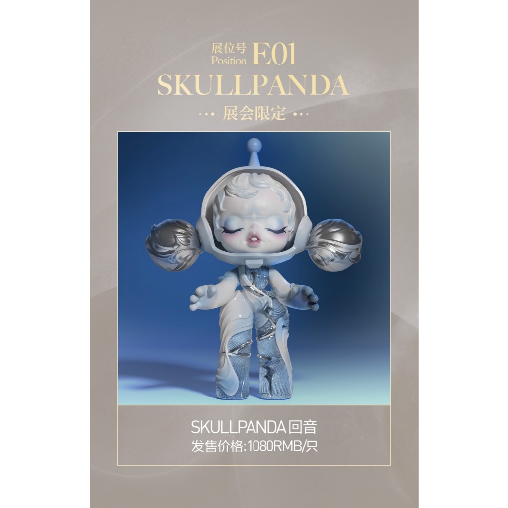 skullpanda织脊 限定