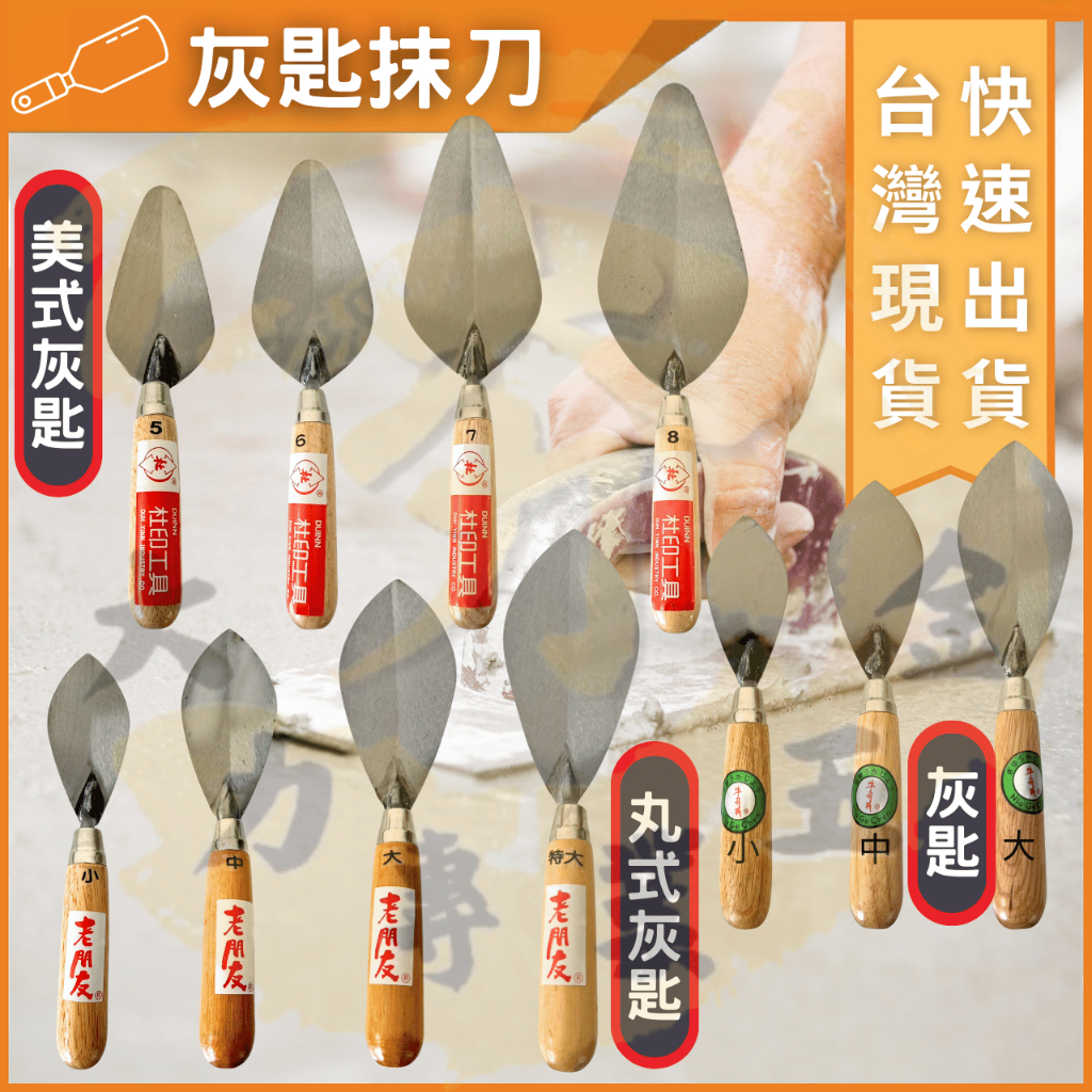 大力夯專業五金 台灣現貨 灰匙 抹刀 丸式灰匙 美式灰匙 灰匙仔 桃型鏝刀 撫平水泥 園藝灰匙 土水灰匙 花匙 灰匙 | 蝦皮購物