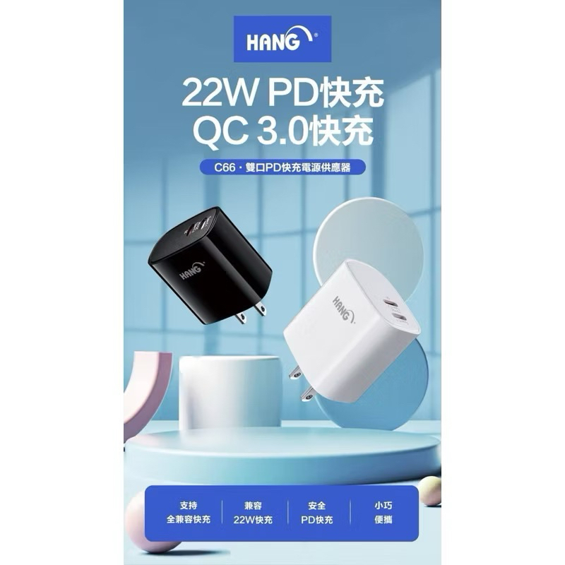 現貨 HANG C66 C62 22W PD+QC快充/ USB+Type-C 雙口輸出快充 充電器 快充頭 | 蝦皮購物