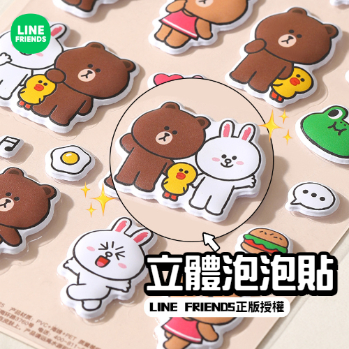 LINE FRIENDS 卡通立體貼紙 泡泡貼紙 兒童卡通貼紙 泡沫貼 幼稚園國小學生 獎勵貼紙 | 蝦皮購物