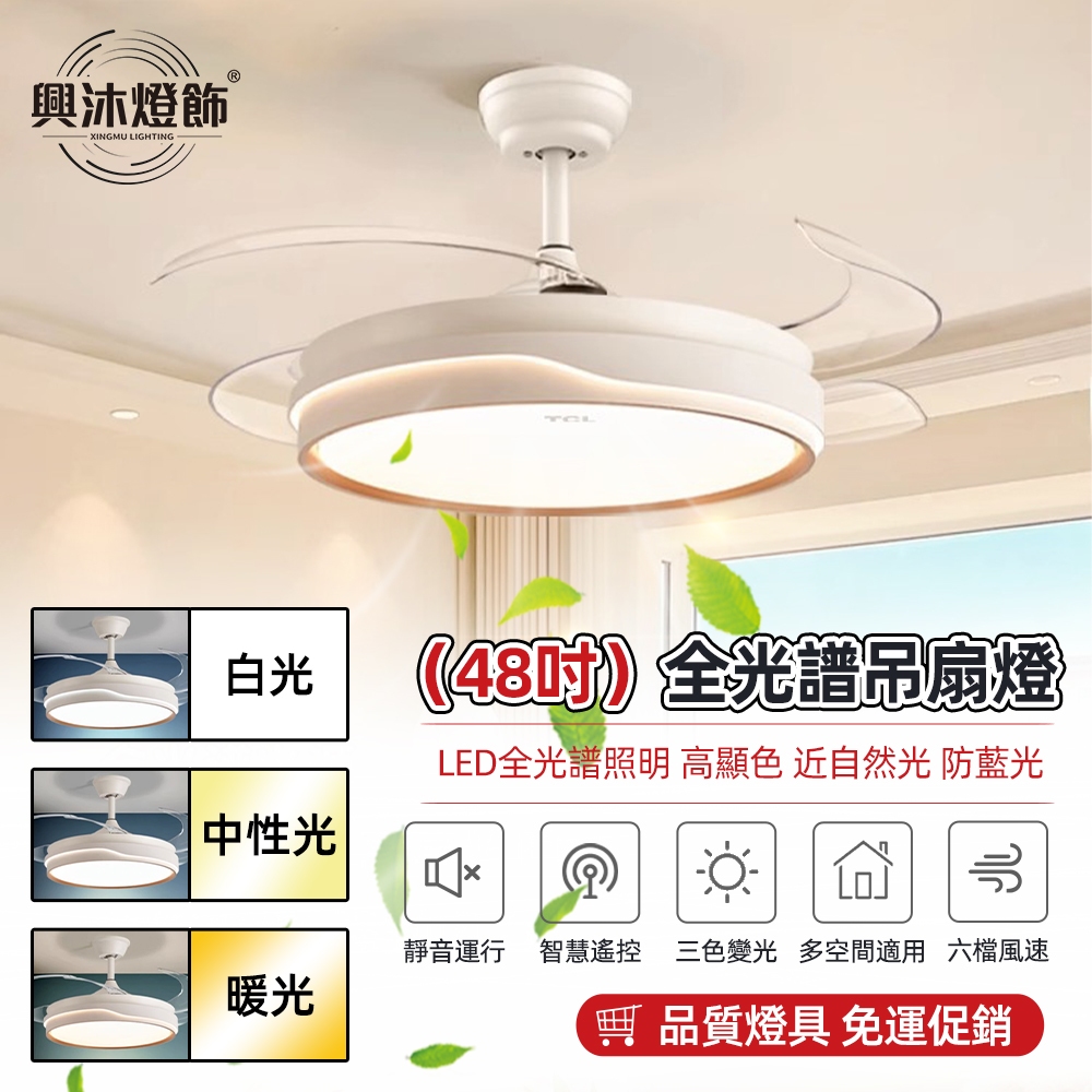 【XINGMU 興沐】48吋42吋隱形風扇燈 極簡吸頂客廳餐廳變頻簡約電扇吊燈 家用臥室大風力吊扇燈 廚房風扇智慧電風扇 | 蝦皮購物