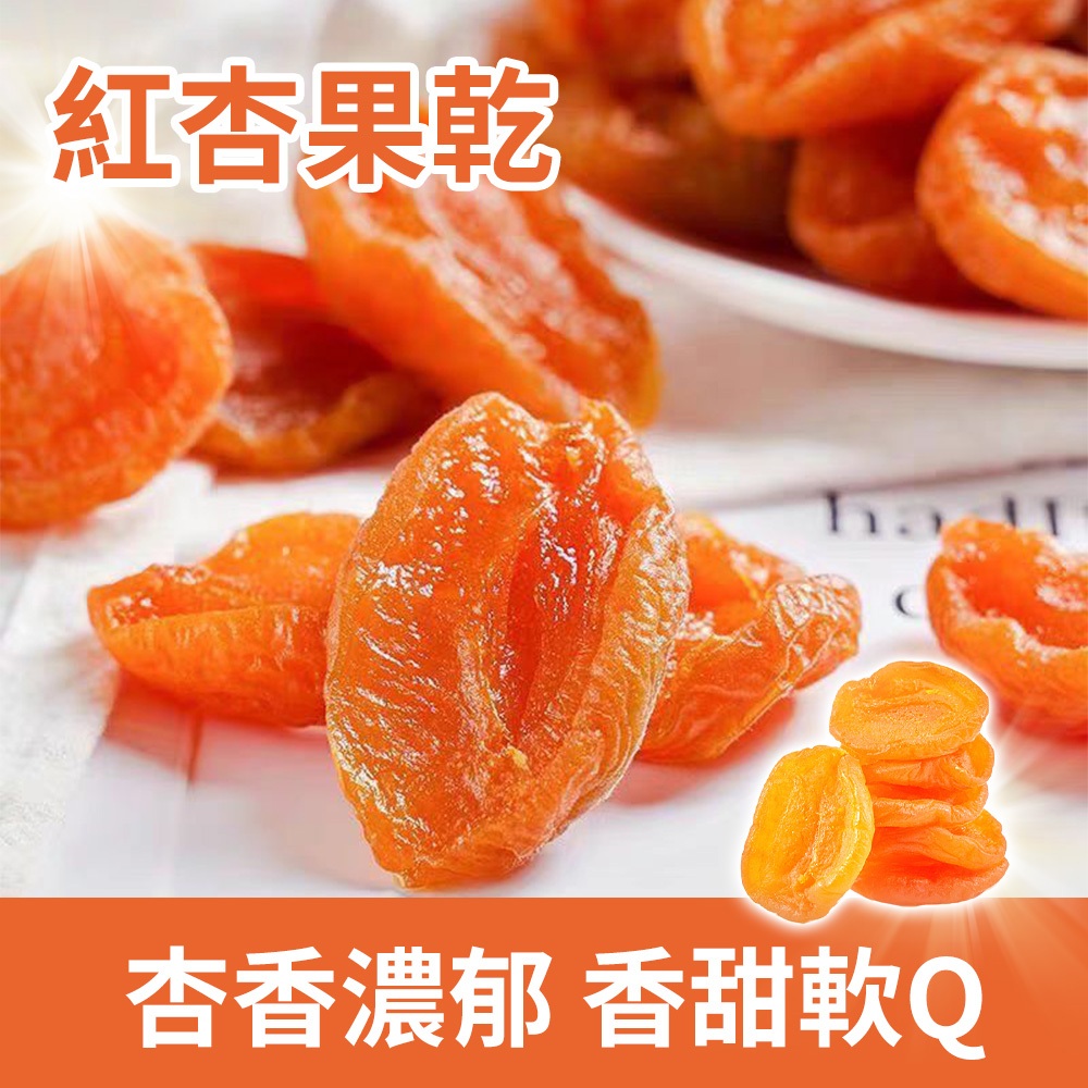 無核杏乾 杏桃乾 1kg 紅杏 果脯 杏子 吊乾 天然杏脯 無核杏幹500g袋裝新疆偏酸紅杏果脯杏子吊幹天然杏脯散裝零食 | 蝦皮購物