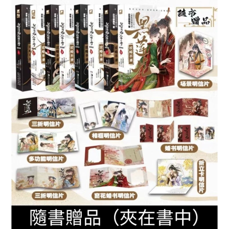 台灣現貨)1-8冊【黑蓮花攻略手冊】全彩漫畫~電視劇《永夜星河》原著