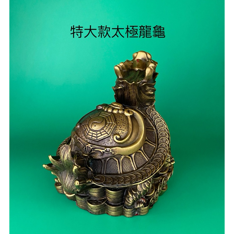 開運人生】銅龍龜八卦龍龜龍龜鎮宅辟邪招財神獸制煞風水擺件| 蝦皮購物