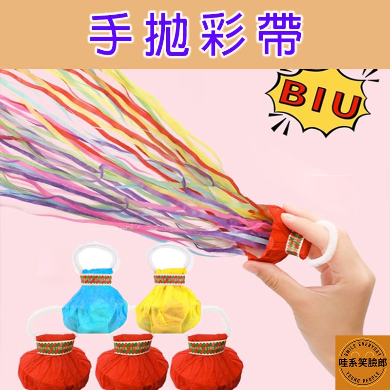 彩帶 手拋式 方便回收 手拋蜘蛛絲彩帶 慶祝彩帶 氣氛道具 魔術表演 派對道具 冠軍彩帶 演唱會彩帶 婚禮道具 春酒 尾 | 蝦皮購物