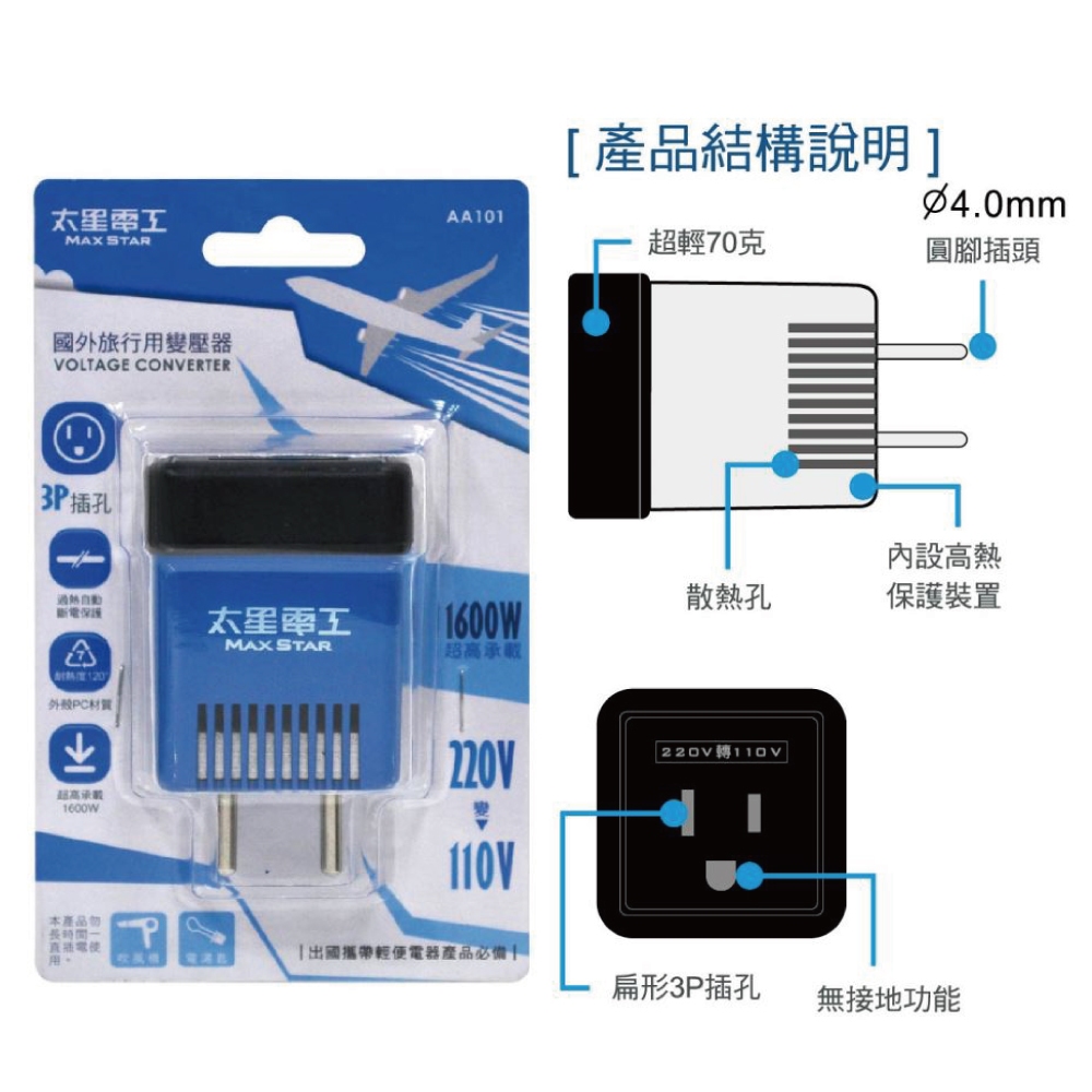 太星電工 AA101 真安全旅行用變壓器1600W(220V轉110V) | 蝦皮購物