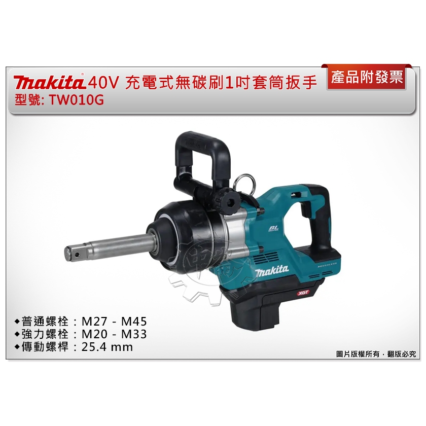 ＊中崙五金＊【附發票】牧田 40V 充電式無碳刷1吋套筒扳手 TW010GZ (單機) 套筒扳手機 TW010 | 蝦皮購物