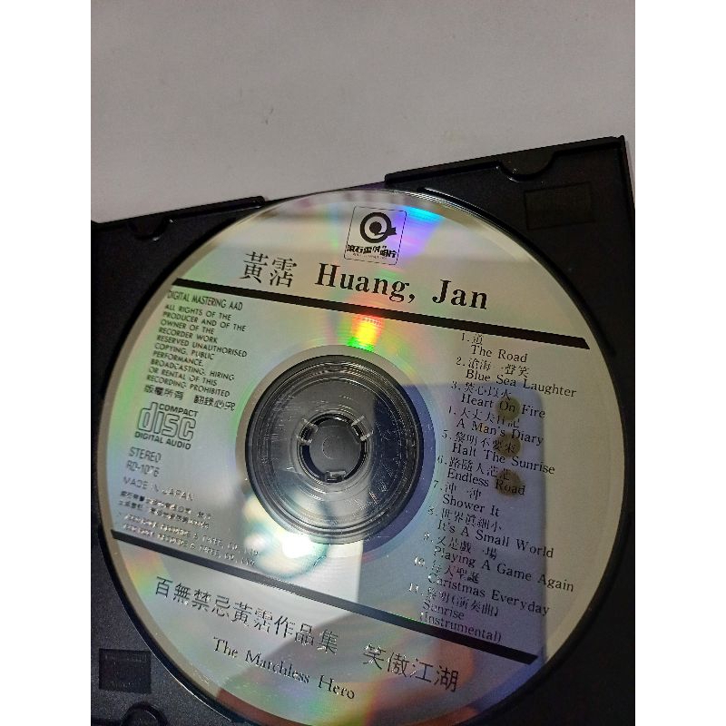 黃霑 CD 百無禁忌作品集 1990滾石 日版 1A1 TO 二手良好裸片CD | 蝦皮購物