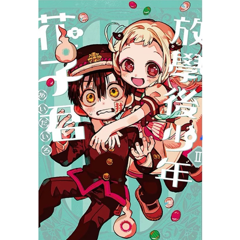 地縛少年花子君/放學後少年花子君/あいだいろ畫集全| 蝦皮購物