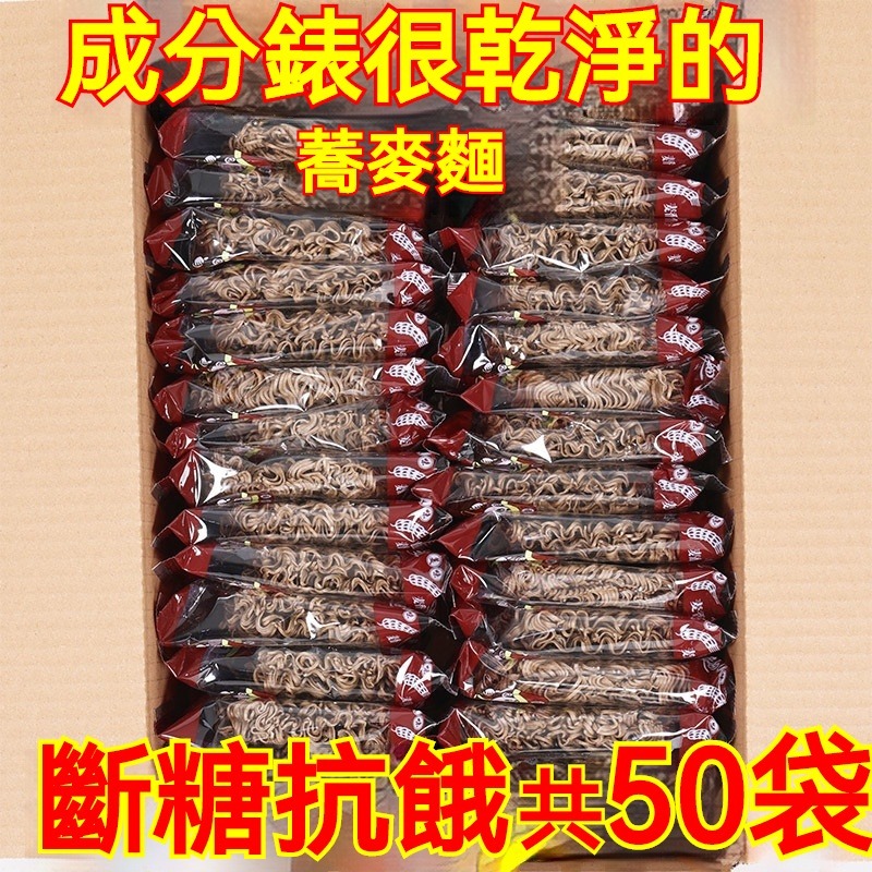 【限時特賣】台灣 24H 蕎麥麵 蕎麥泡麵 快煮麵 免煮麵速食麵 即食泡麵 低脂麵無糖無鹽黑麥蕎麥麵減醣 低卡泡麵 代餐