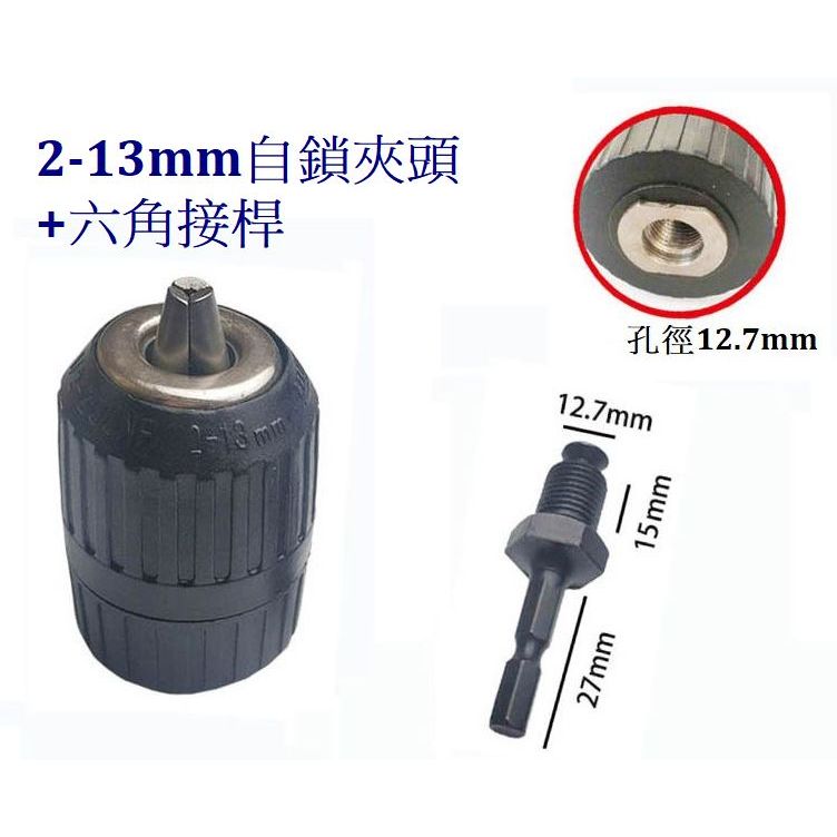 台灣發貨 2-13mm 手緊自鎖式夾頭 六角接頭轉3爪夾頭 電鑽轉換頭 三爪夾頭 充電螺絲起子 充電電鑽轉接頭 | 蝦皮購物