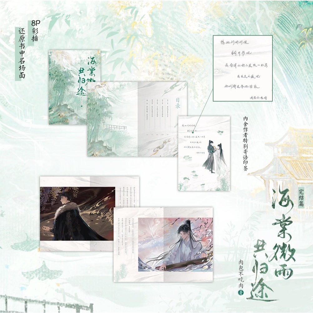 Aセット：文軒】海棠微雨共帰途6巻・完結編 - 紀伊國屋書店