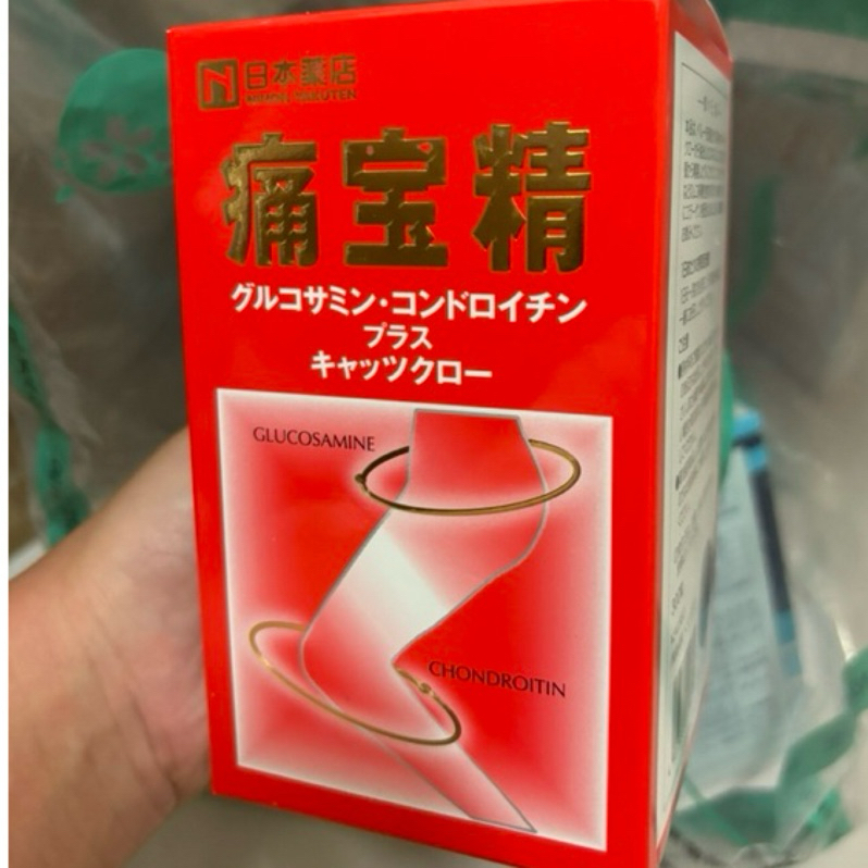 現貨～日本購回 百分百正品 雷射貼 藥王 痛寶精模型盒