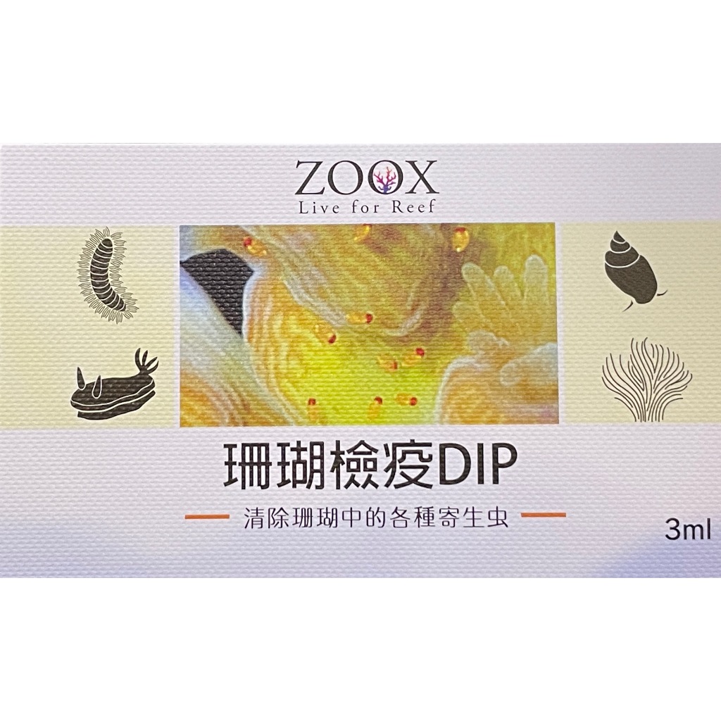 珊瑚 藍箱水族】日本ZOOX 珊瑚檢疫專用3ml ZX 檢疫藥水隨手包| 蝦皮購物