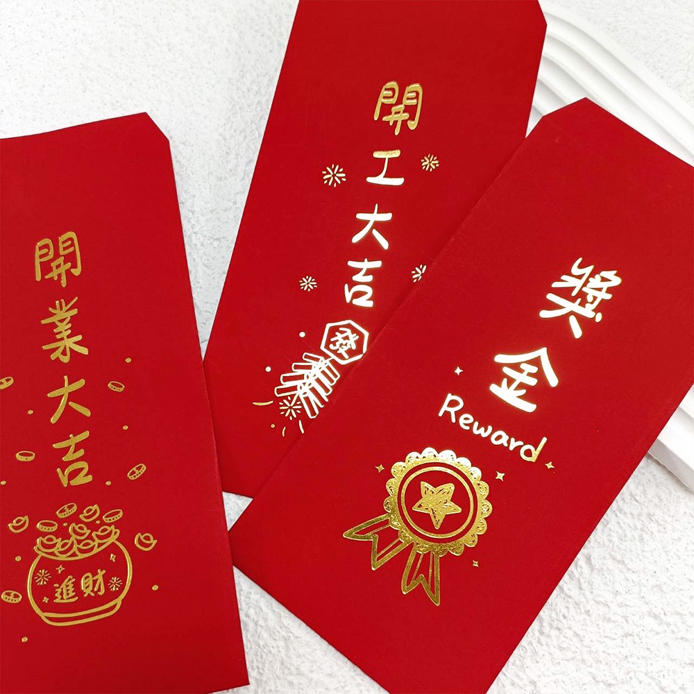 【Miss Kim】手繪獎金紅包袋 開工大吉‧開業大吉紅包‧績效獎金‧台灣製‧超低價燙金紅包袋‧新春紅包‧春節紅包 | 蝦皮購物