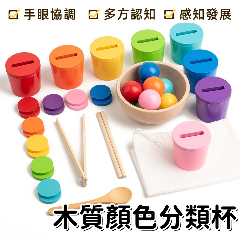 蒙氏顏色分類疊疊杯教具 木製教具顏色配對 兒童教具 禮物 蒙特梭利教具 數字顏色配對玩具 木製配對啟蒙教具 | 蝦皮購物